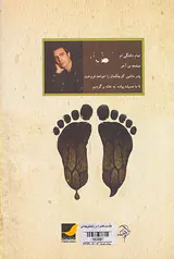 دنیا پشت پاهایم را می زند